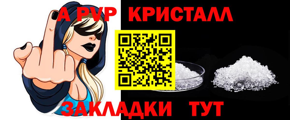 A PVP Crystall  Вход с VPN  Alfa_PVP кристаллы  Гагарин 