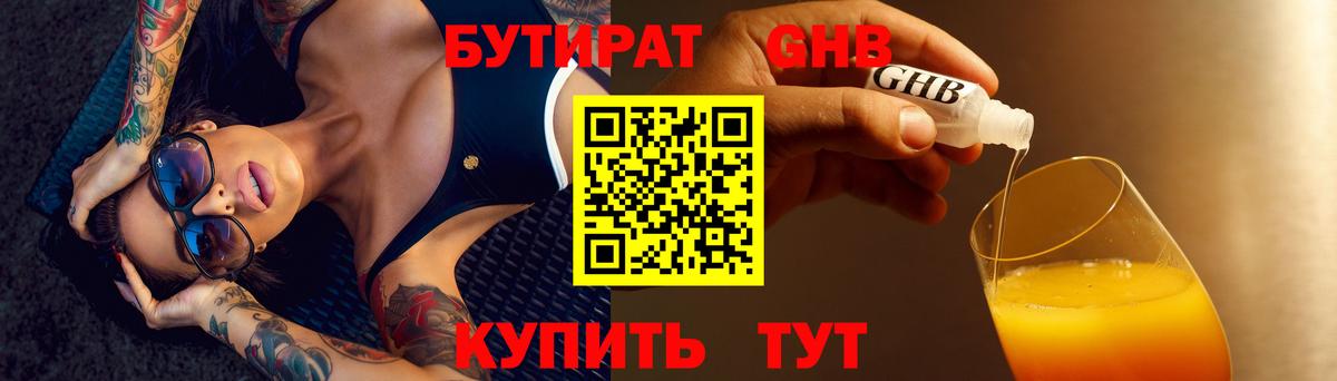БУТИРАТ  БУТИРАТ Butirat  Вход с VPN  Гагарин 