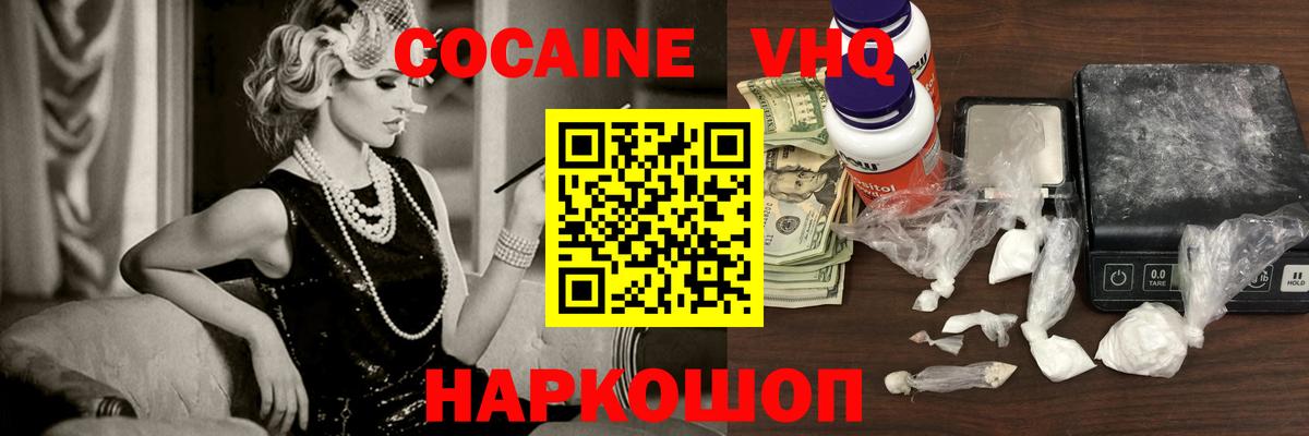 Cocaine Колумбийский  Кокаин Боливия  Вход с VPN  Cocaine  Гагарин 