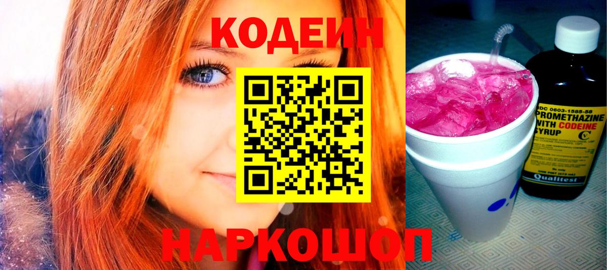 Гагарин  Кодеиновый сироп Lean напиток Lean (лин)  купить наркотики цена  Кодеиновый сироп Lean Purple Drank  Вход с VPN 